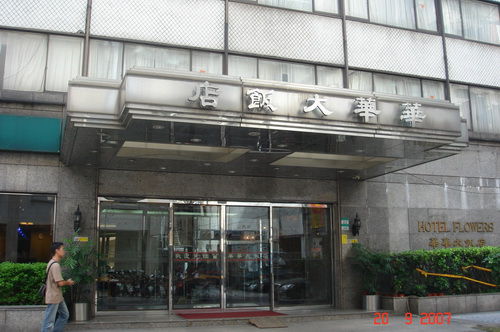 Hotel Flowers ไทเป ภายนอก รูปภาพ